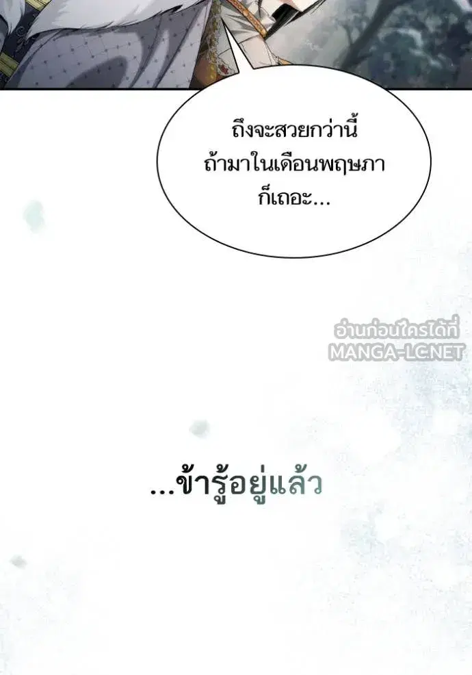 I Am the Queen in This Life ตอนที่ 165 หน้า 70