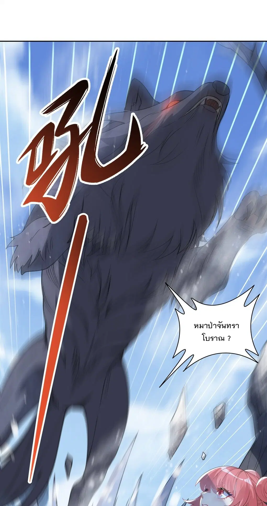 My Female Disciples are all Future Masters of the Heavens ตอนที่ 46 หน้า 8