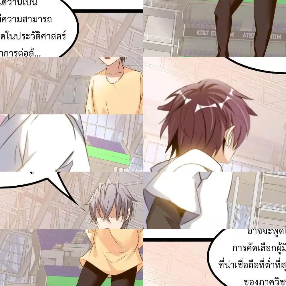 I Am An Invincible Genius ตอนที่ 97 หน้า 10