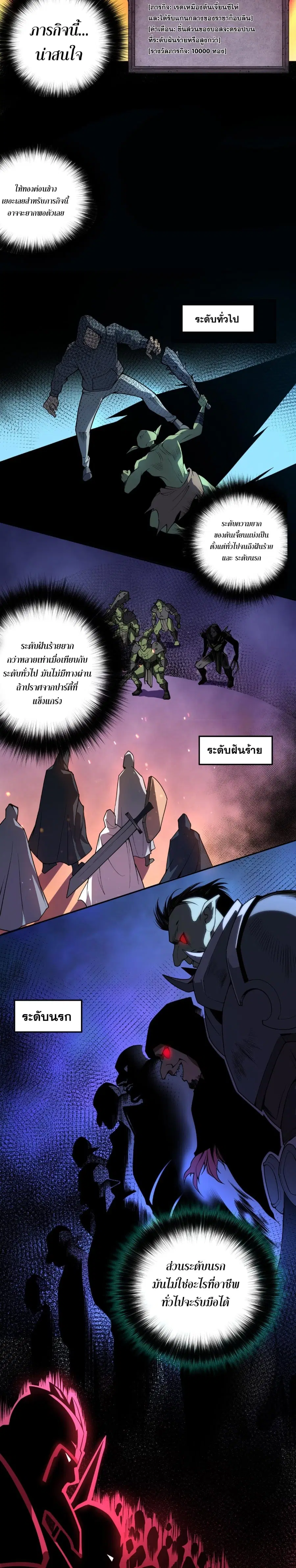 Necromancer King of The Scourge ตอนที่ 2 หน้า 29