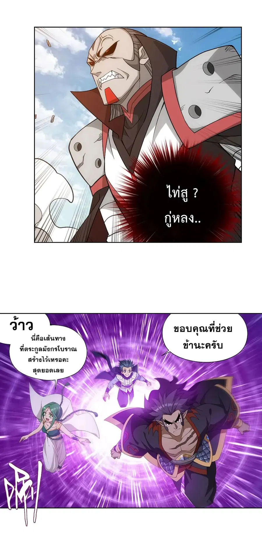 Doupo Cangqiong ตอนที่ 331 หน้า 12