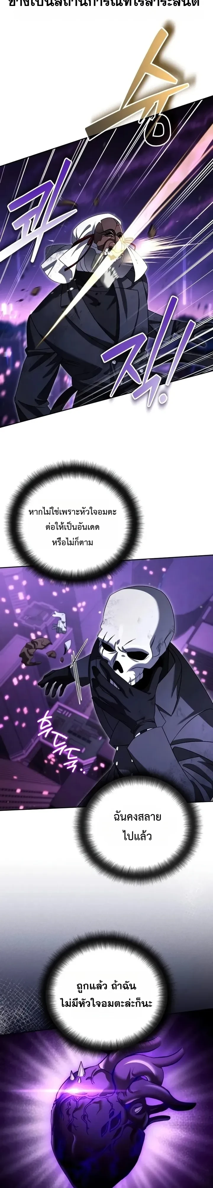 Sovereign of the Infinite Clones ร่างโคลนของฉันกำลังกลายเป็นตำนาน ตอนที่ 101 หน้า 2