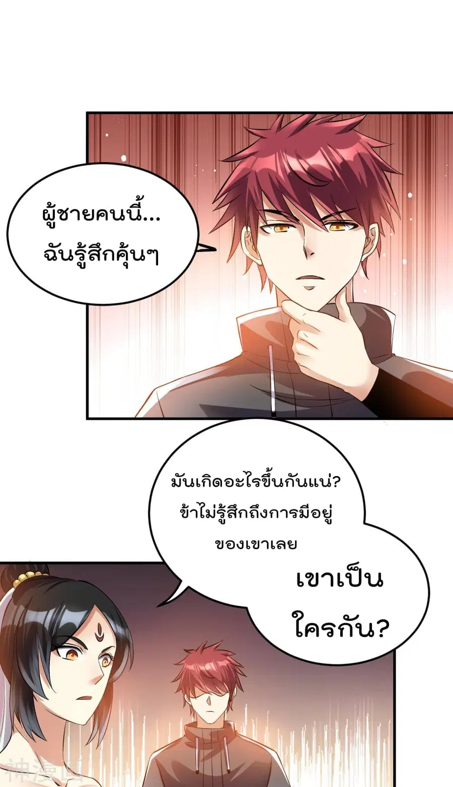Immortal King of City ตอนที่ 119 หน้า 32