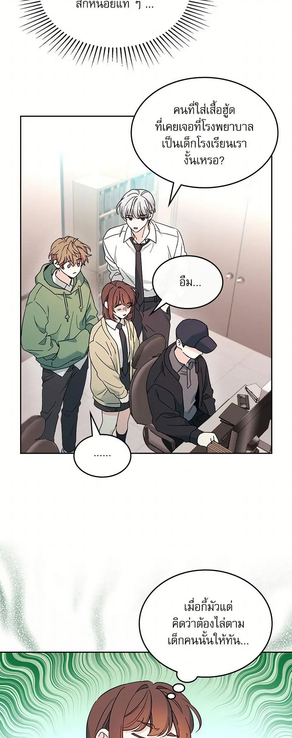 My Life as an Internet Novel ตอนที่ 243 หน้า 4