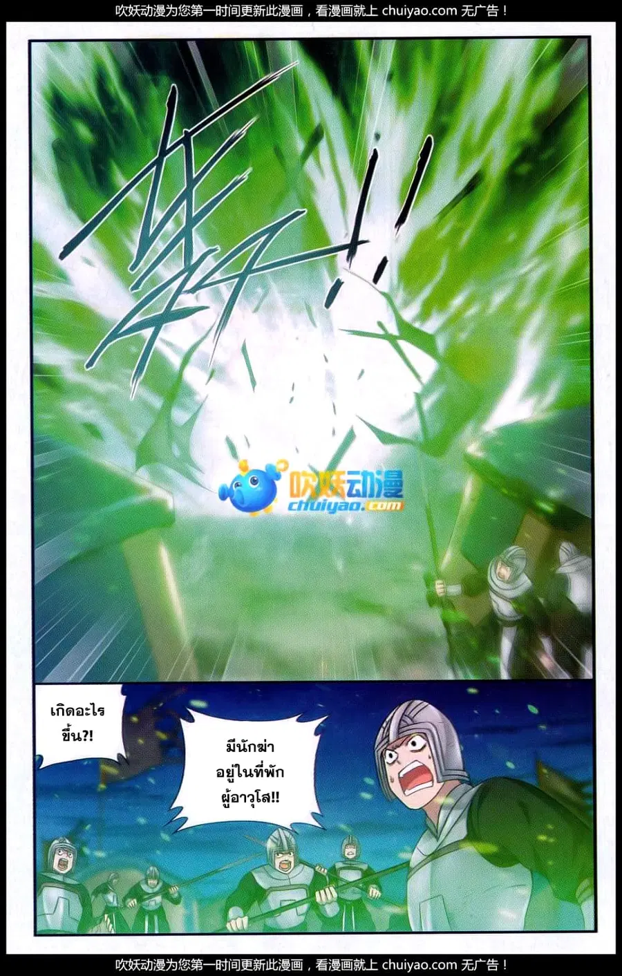 Doupo Cangqiong ตอนที่ 181 หน้า 16