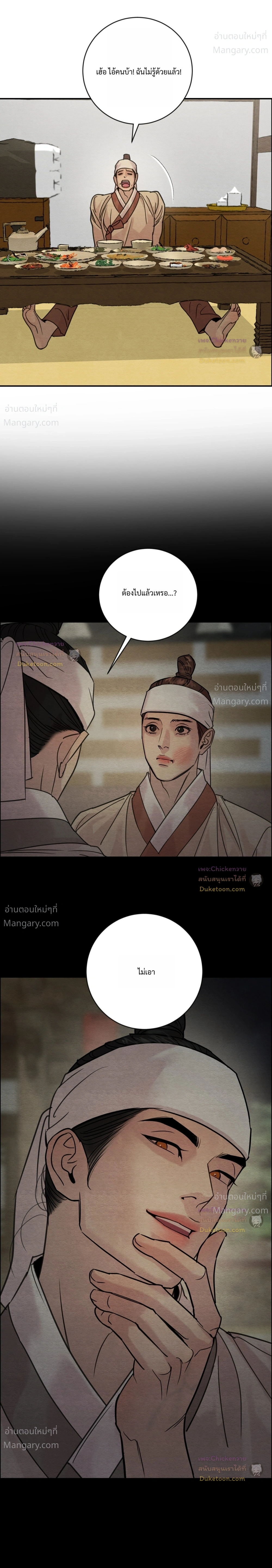 Painter of the Night – จิตรกรแห่งราตรี ตอนที่ 139 หน้า 5