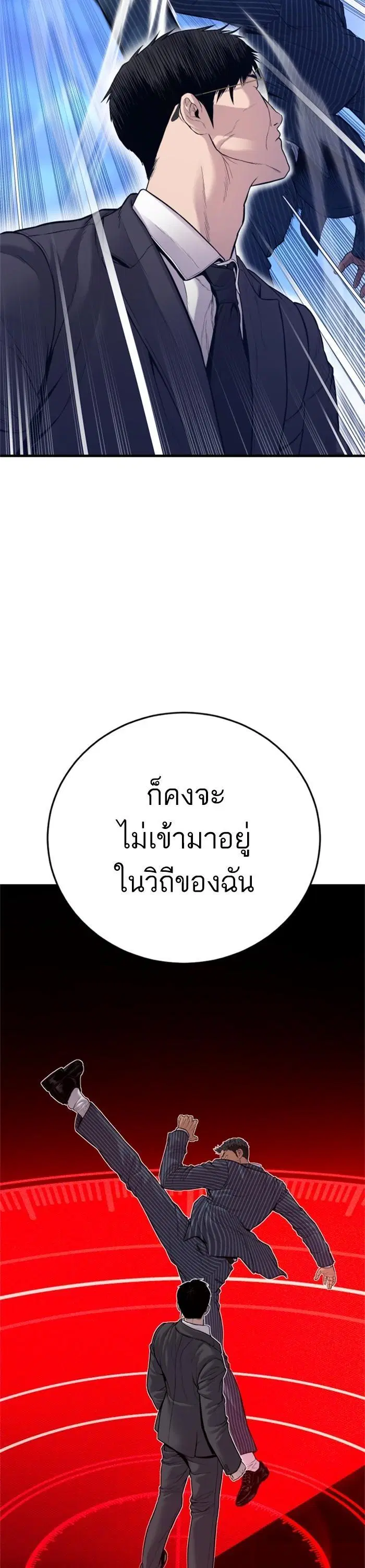 Manager Kim ตอนที่ 122 หน้า 24