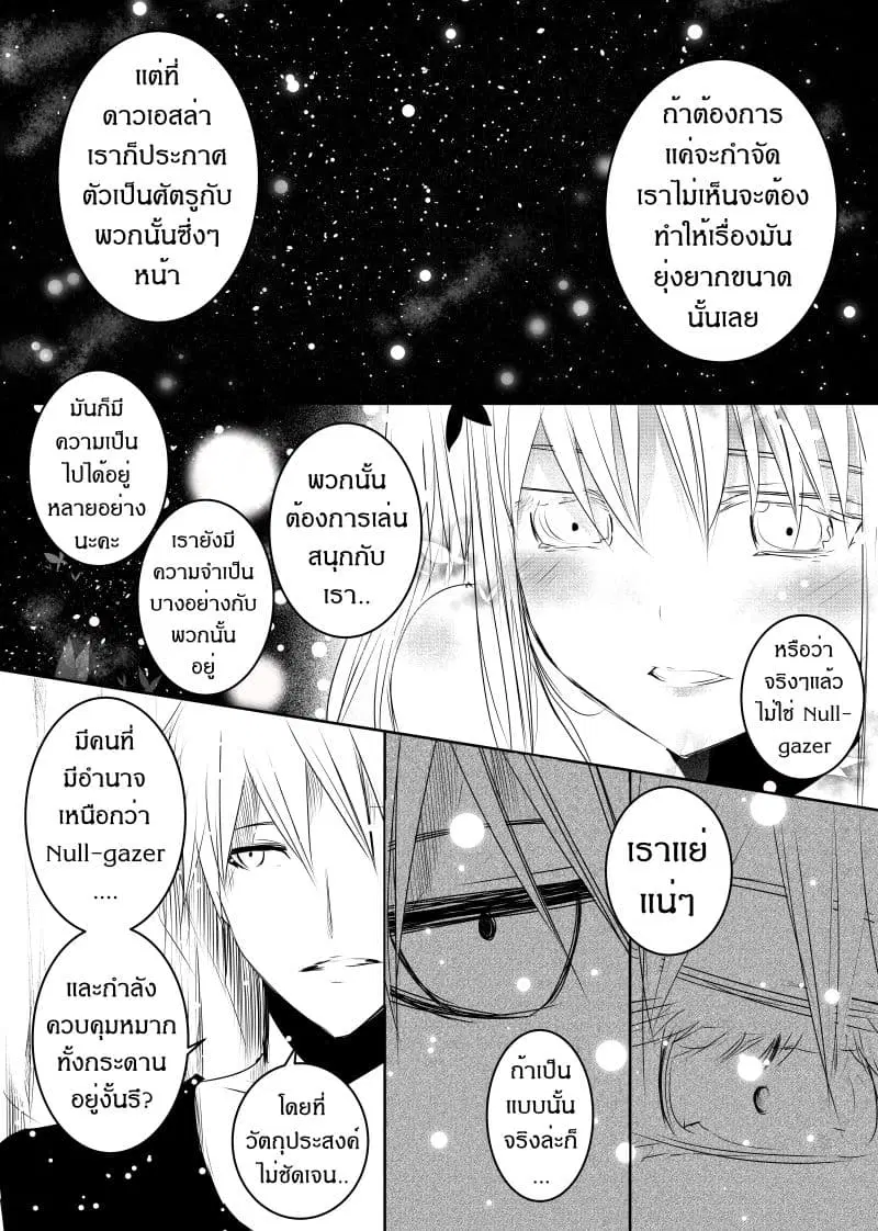 Path A waY ตอนที่ 103 หน้า 6
