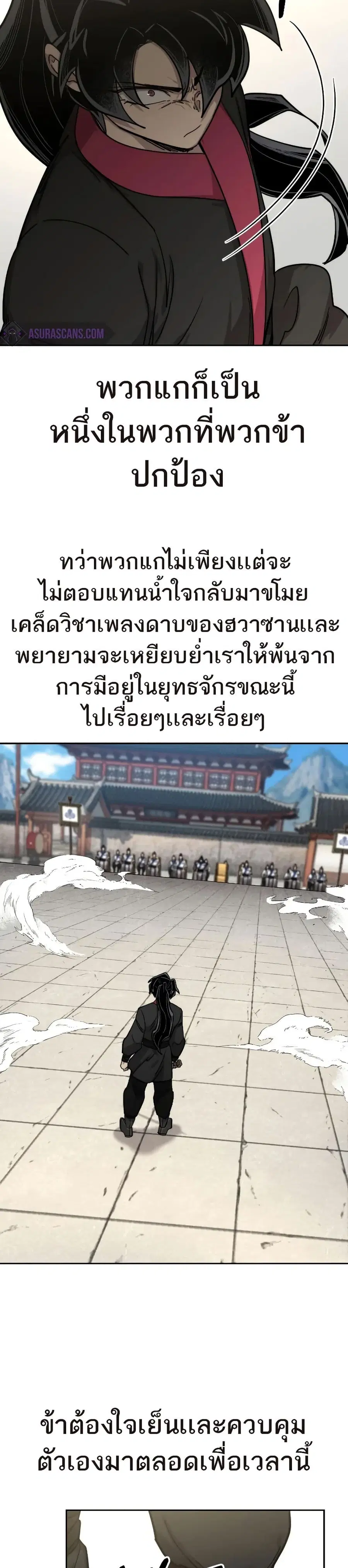 Return of the Mount Hua Sect ตอนที่ 65 หน้า 29