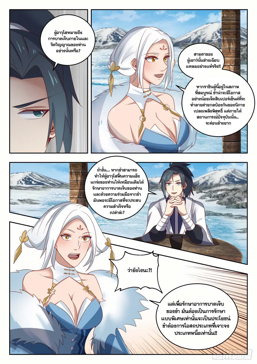 Martial Peak ตอนที่ 1410 หน้า 7