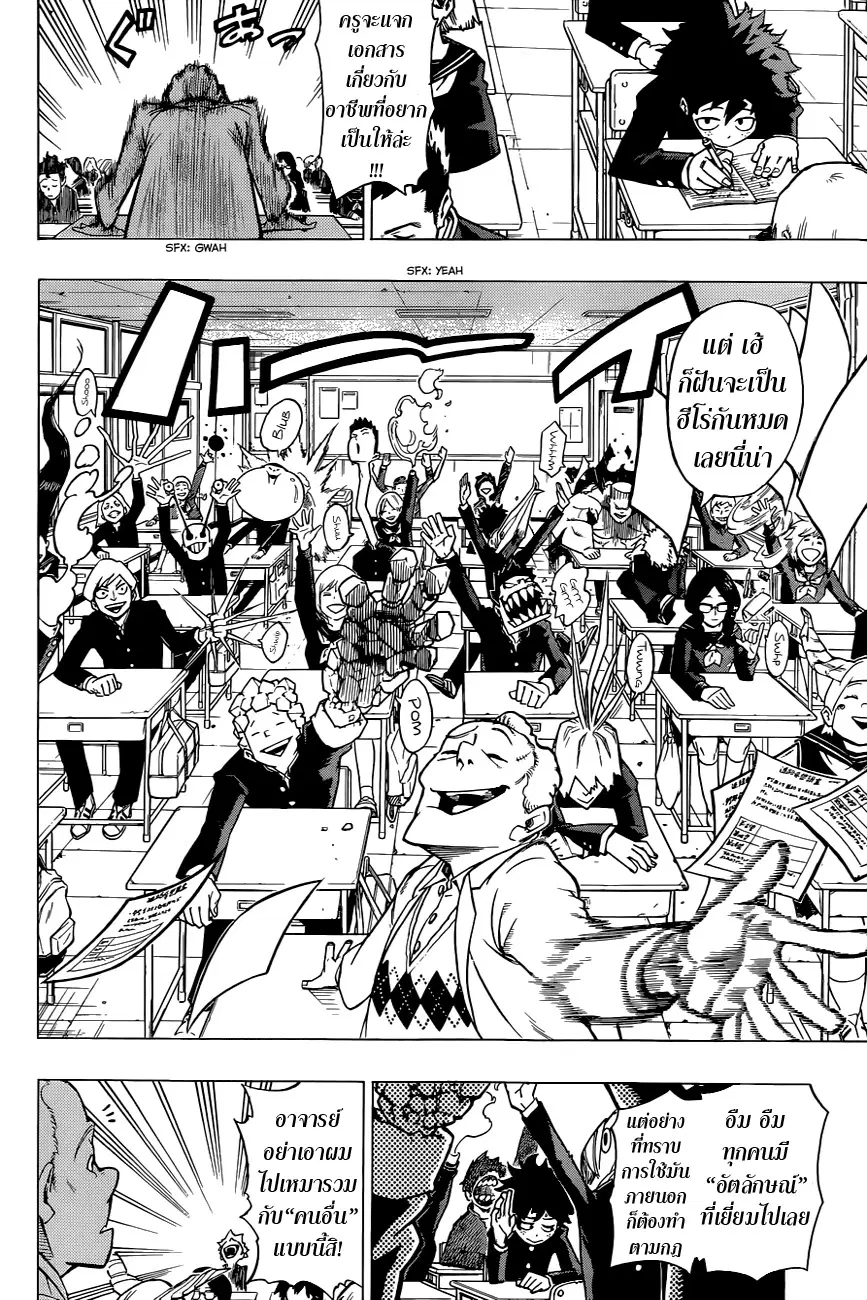Boku no Hero Academia (My Hero Academia) ตอนที่ 1 หน้า 9