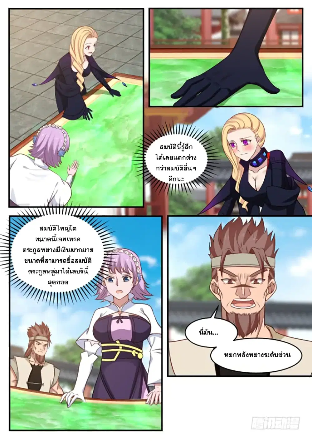 Martial Peak ตอนที่ 316 หน้า 6