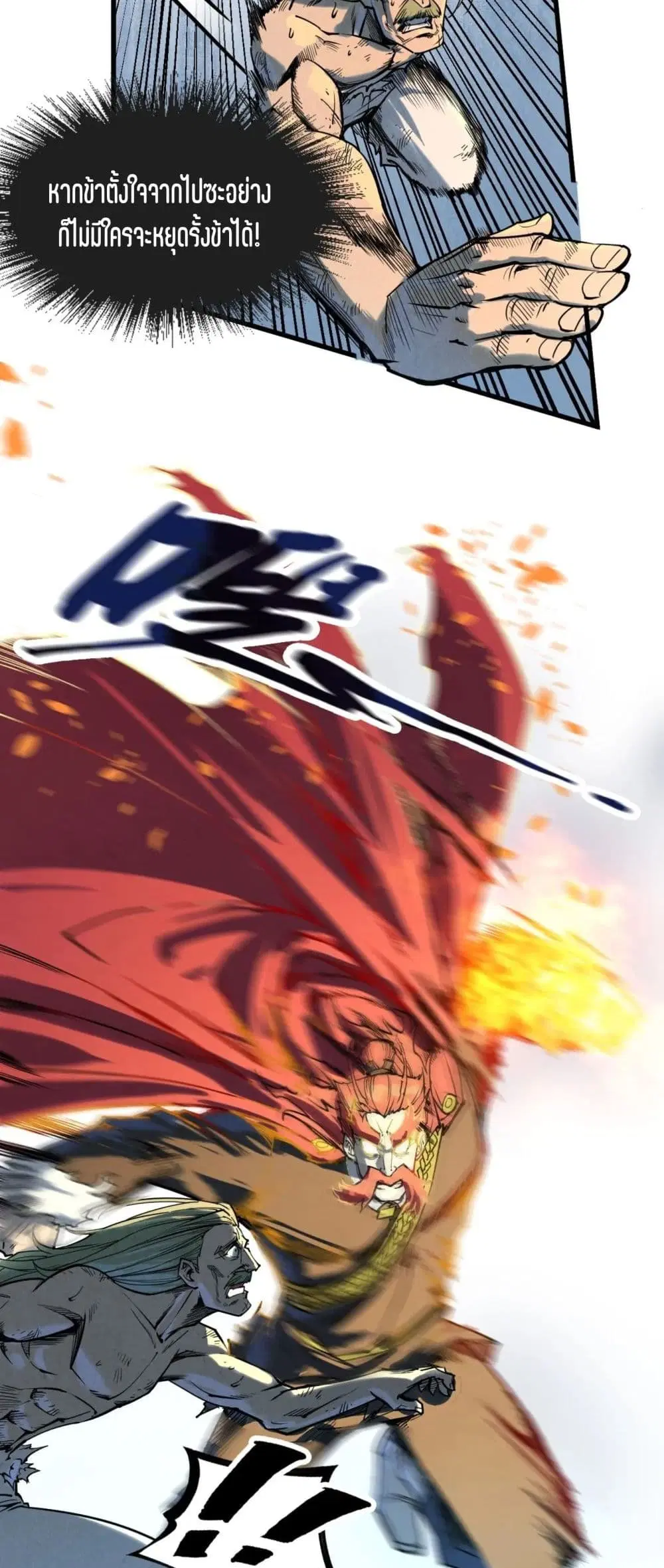 The Eternal Supreme ตอนที่ 152 หน้า 7