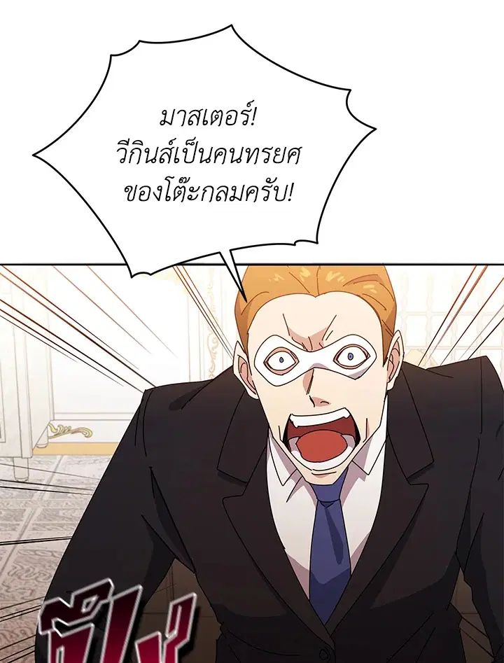 The Descent of the Demonic Master ตอนที่ 146 หน้า 33