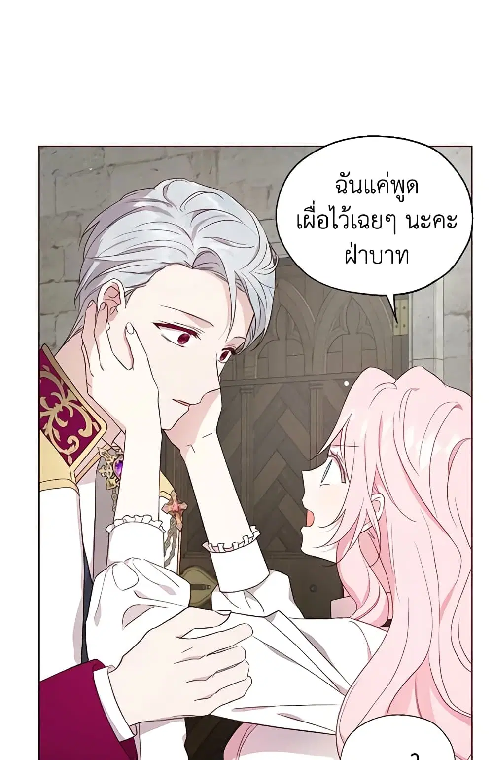 Seduce the Villain’s Father ตอนที่ 56 หน้า 28