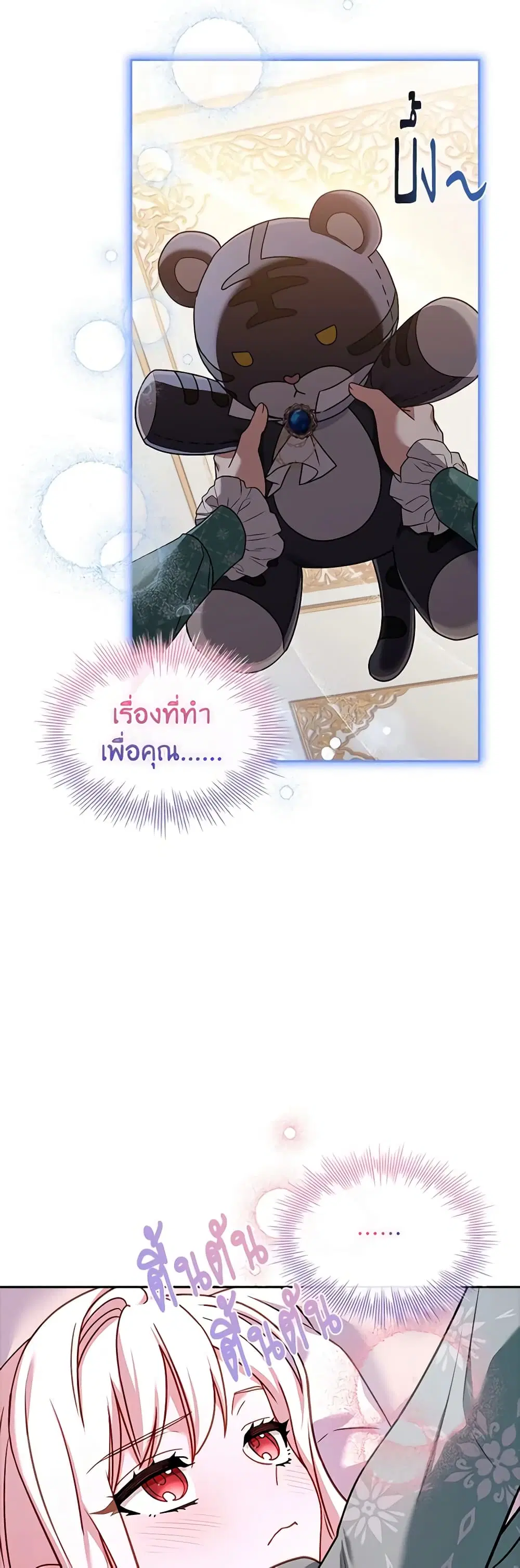 The Lady Needs a Break ตอนที่ 113 หน้า 25