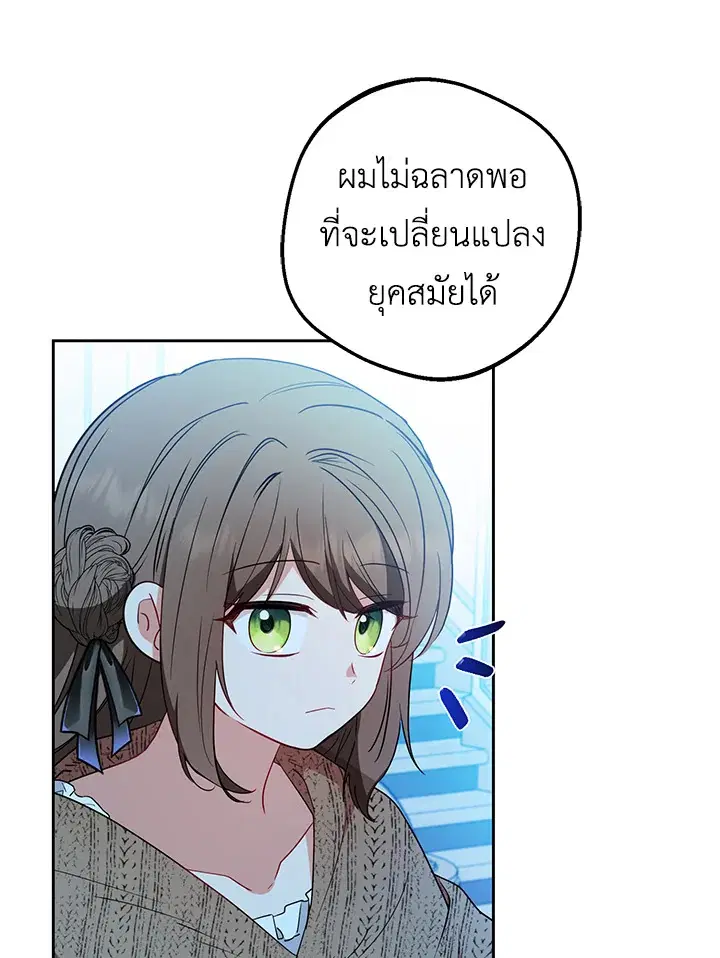 The Villainess Is Shy In Receiving Love – นางร้ายขี้อายเมื่อได้รับความรัก ตอนที่ 21 หน้า 28