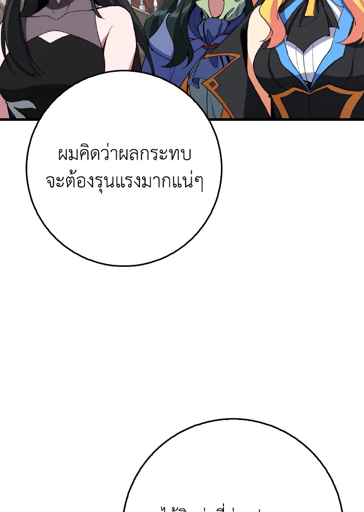 Max Level Player ตอนที่ 102 หน้า 126