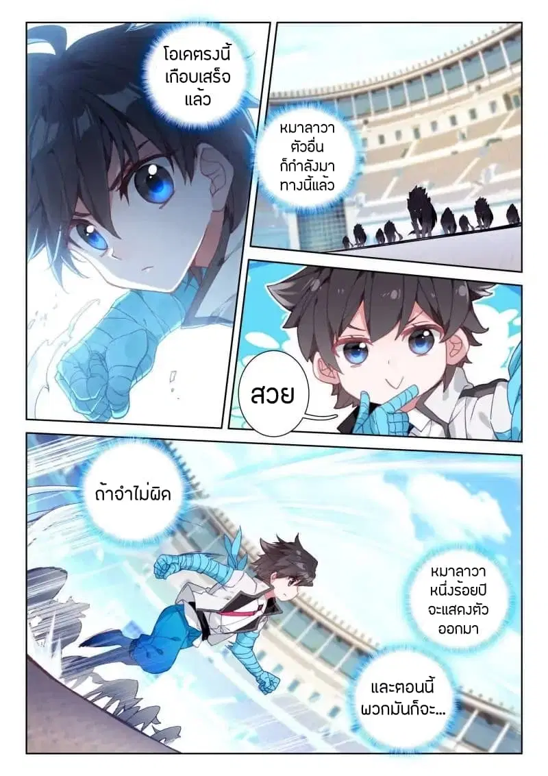 Douluo Dalu IV: Zhongji Douluo ตอนที่ 52 หน้า 13