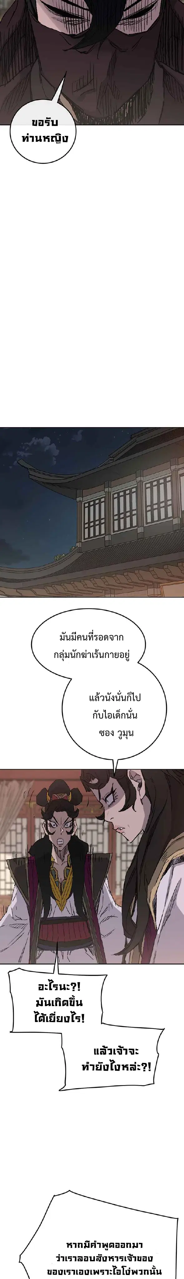 The Undefeatable Swordsman ตอนที่ 71 หน้า 19