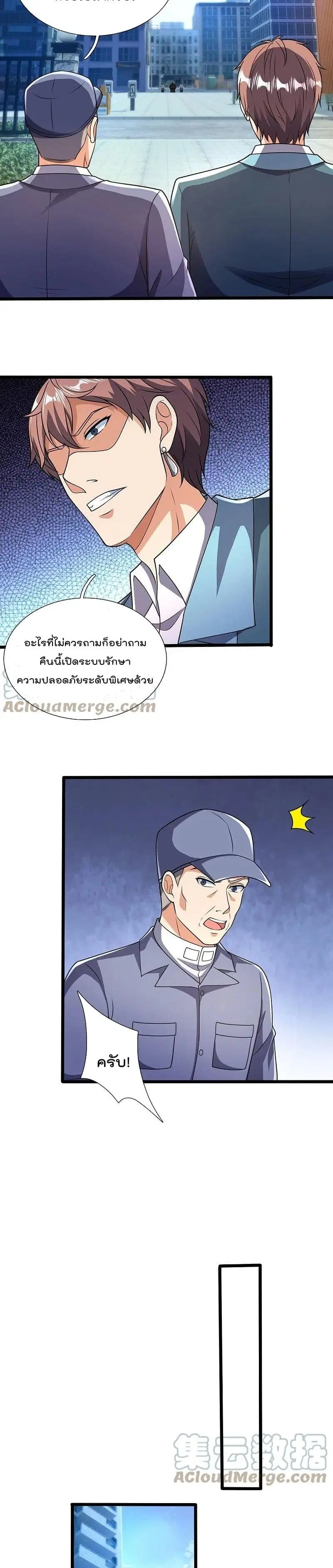 The Legend God of War in The City ตอนที่ 155 หน้า 10