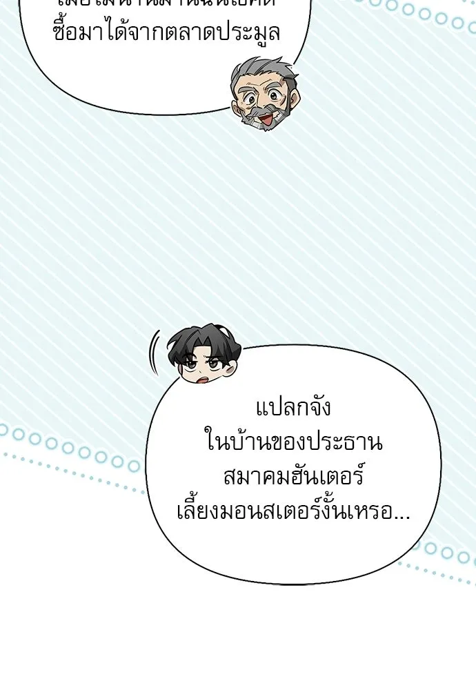 S-Class Hunter Heals with Monsters ฮันเตอร์ ระดับแกร่งกับฟาร์มมอนสเตอร์สุดป่วน ตอนที่ 38 หน้า 86