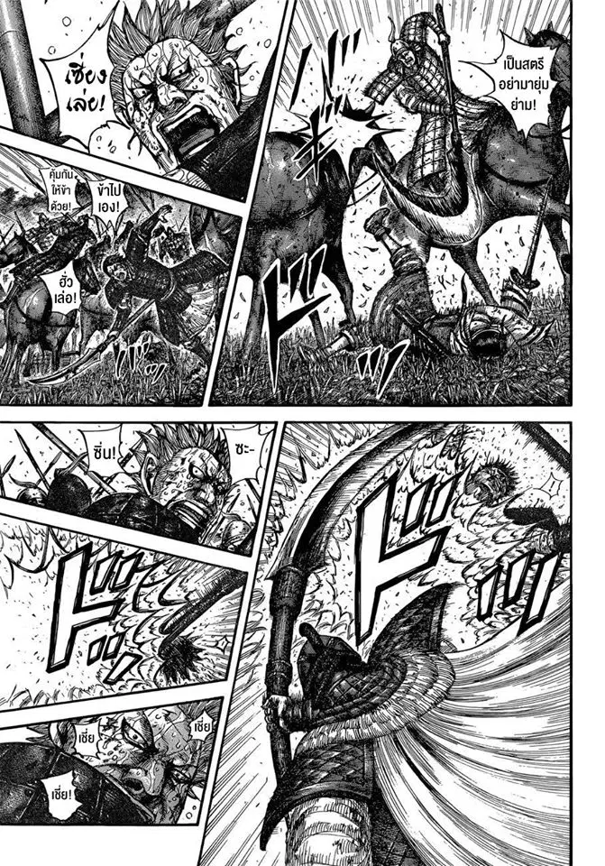 Kingdom ตอนที่ 598 หน้า 9
