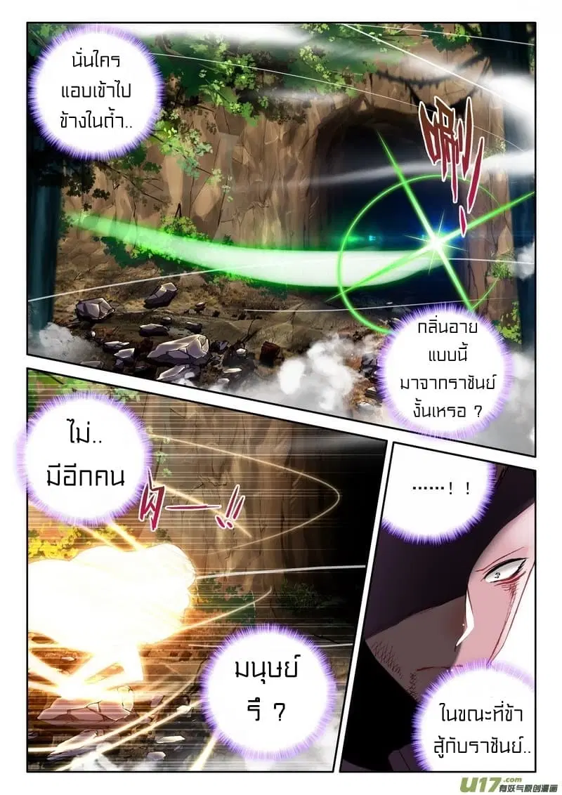 Shen Yin Wang Zuo ตอนที่ 103 หน้า 21