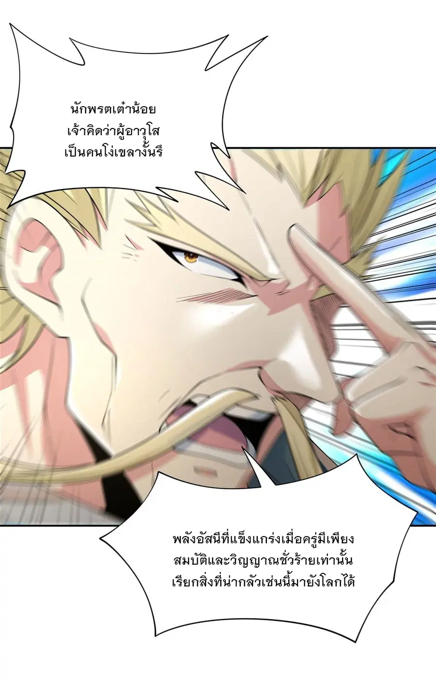 My Female Disciples are all Future Masters of the Heavens ตอนที่ 5 หน้า 47