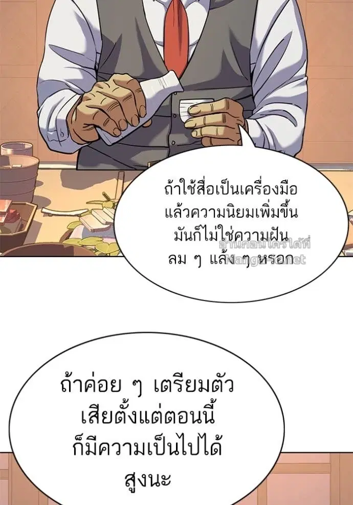 Reborn Rich ตอนที่ 83 หน้า 62