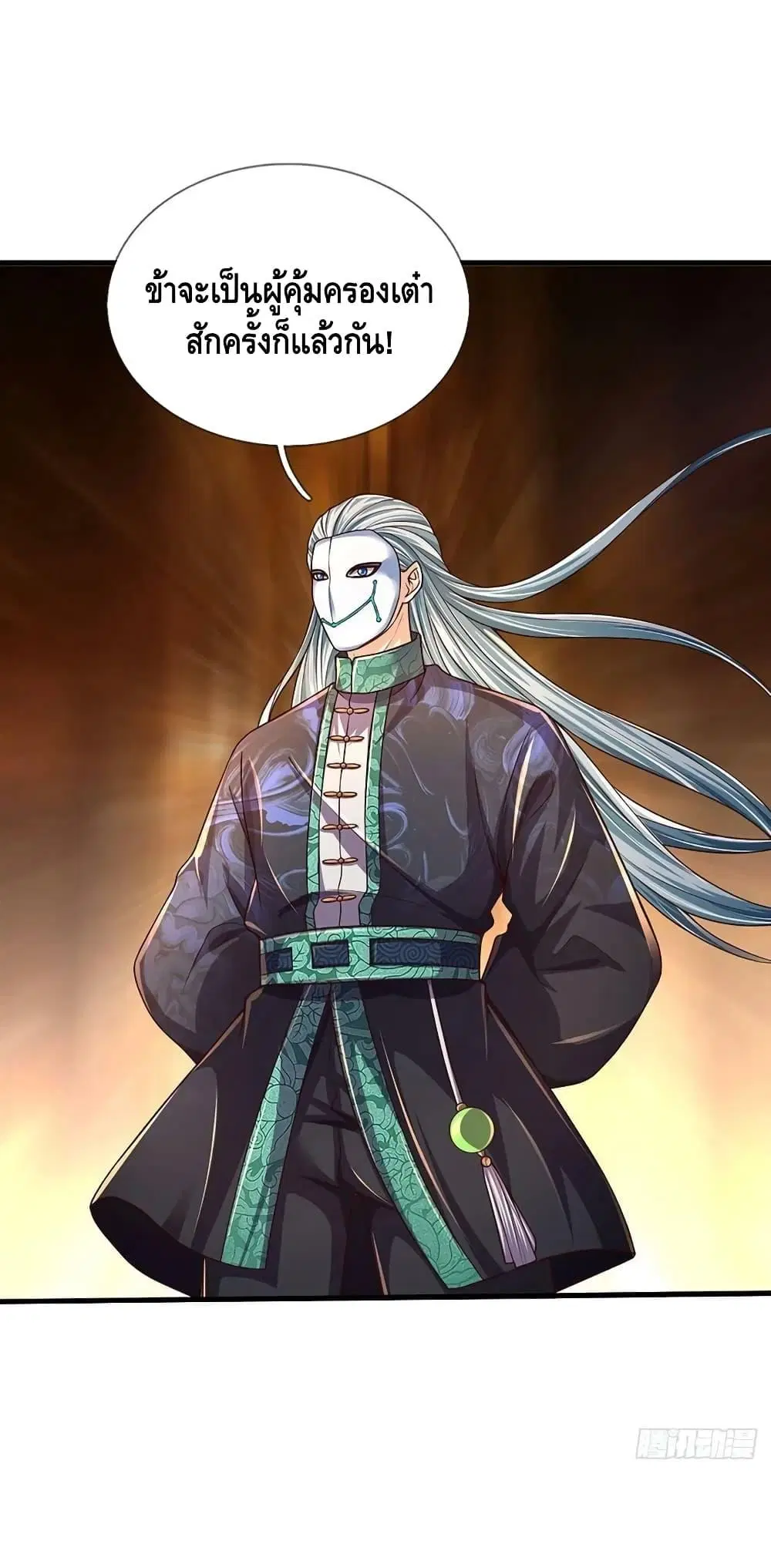 Opening to Supreme Dantian ตอนที่ 200 หน้า 23