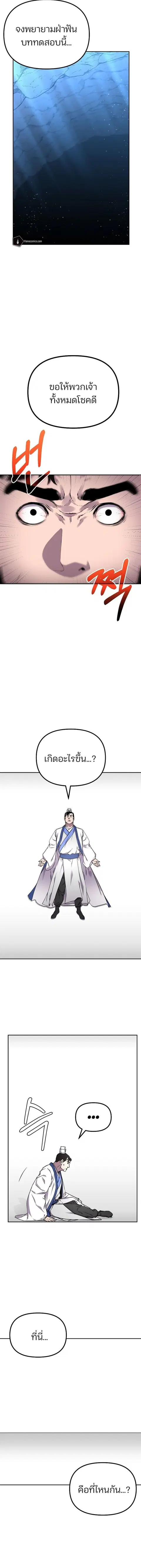 The Reborn Ranker Chronicles ตอนที่ 112 หน้า 10