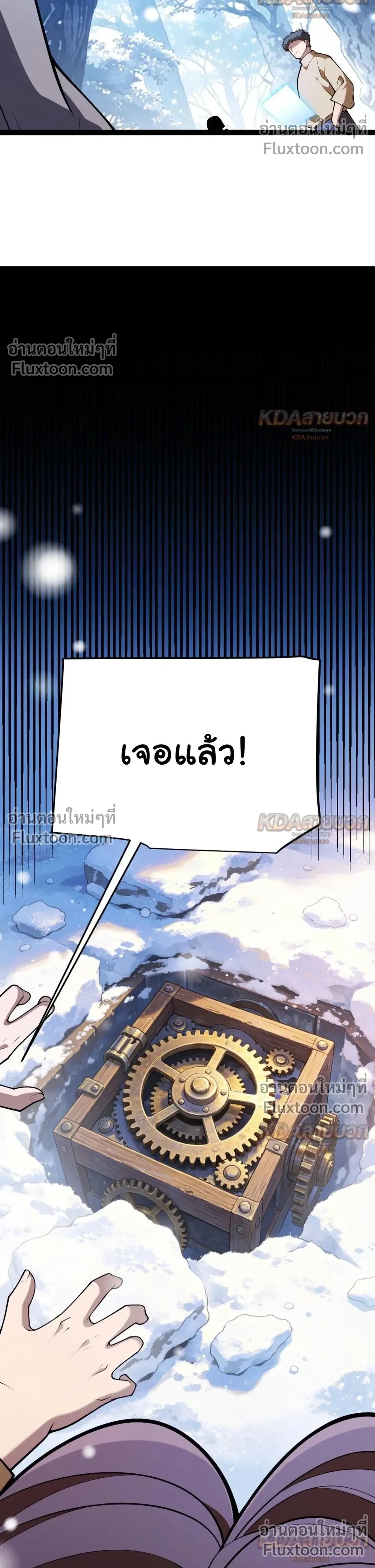 Starting With a Mythic Talent, I Cut Down Gods! ปลุกพลังระดับตำนาน สังหารทวยเทพ ตอนที่ 36 หน้า 12