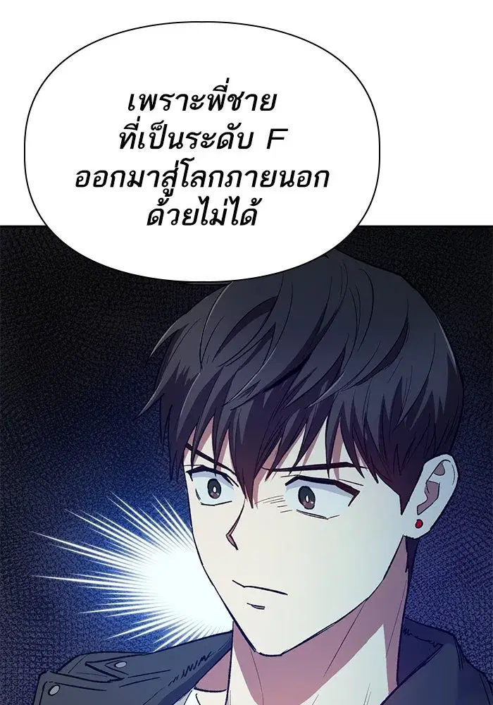The S-Classes That I Raised (My S-Class Hunters) ตอนที่ 87 หน้า 10