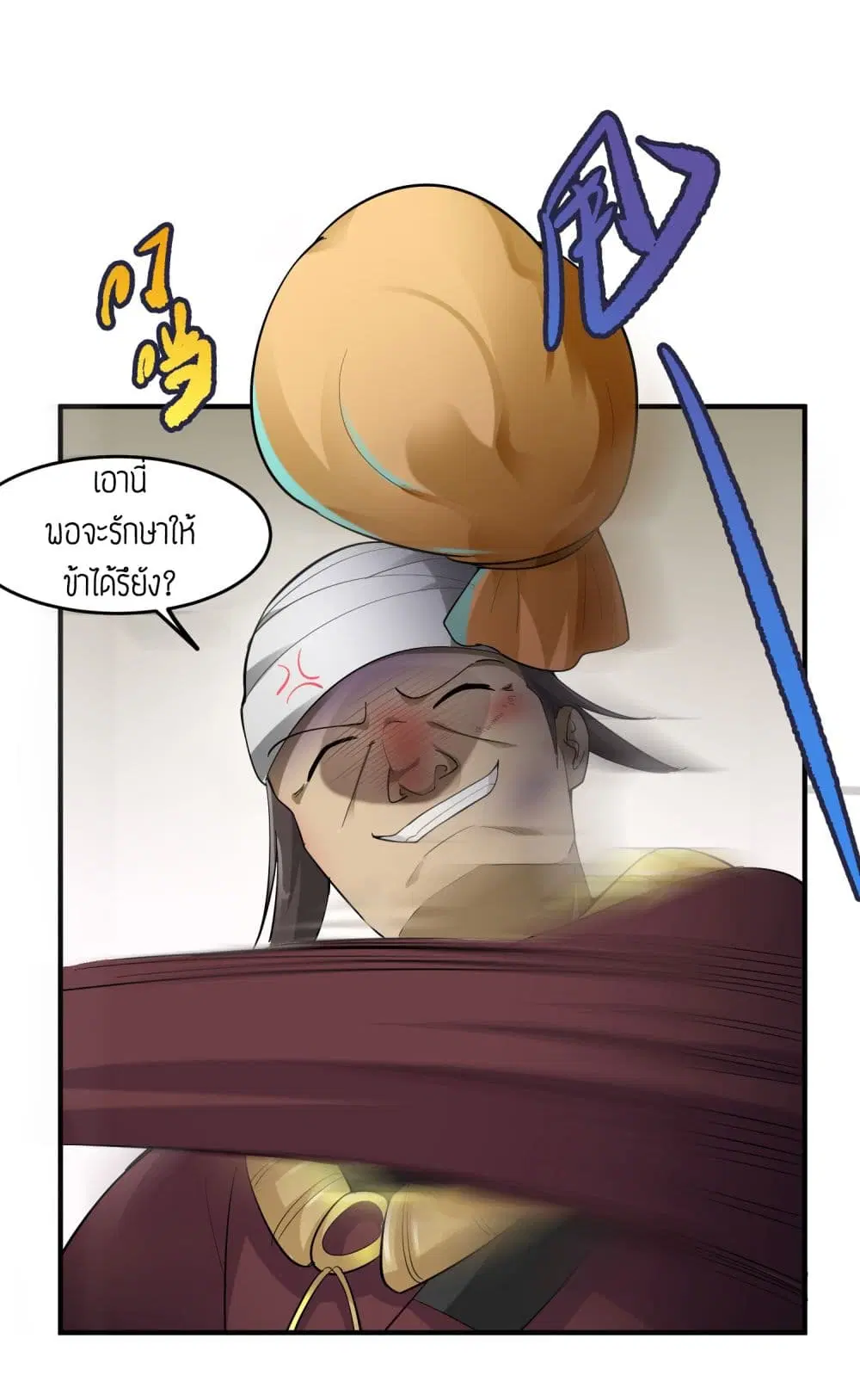 Super Warrior in Another World ตอนที่ 38 หน้า 9