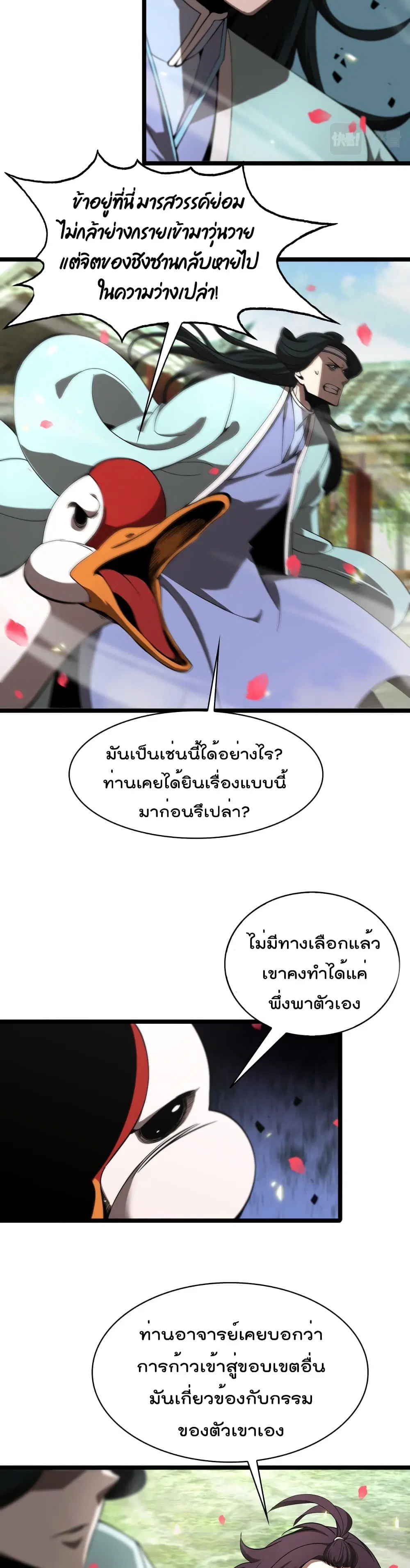 World’s Apocalypse Online ตอนที่ 60 หน้า 8