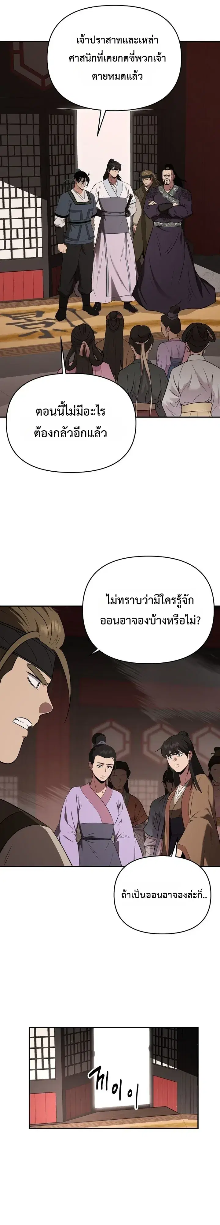 The World’s Best Kunlun Tavern ตอนที่ 135 หน้า 15