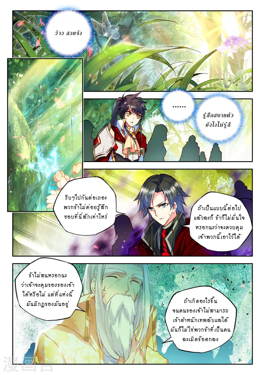 Shen Yin Wang Zuo ตอนที่ 82 หน้า 8