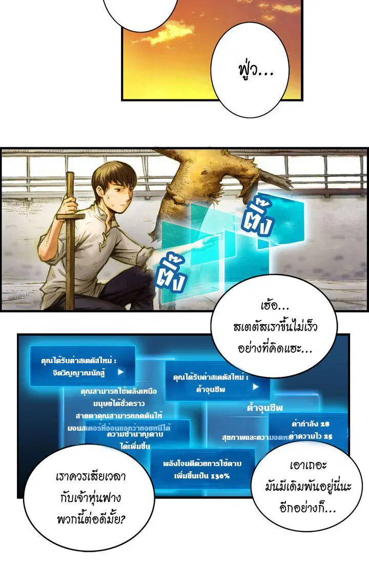 Legendary Moonlight Sculptor ตอนที่ 4 หน้า 41