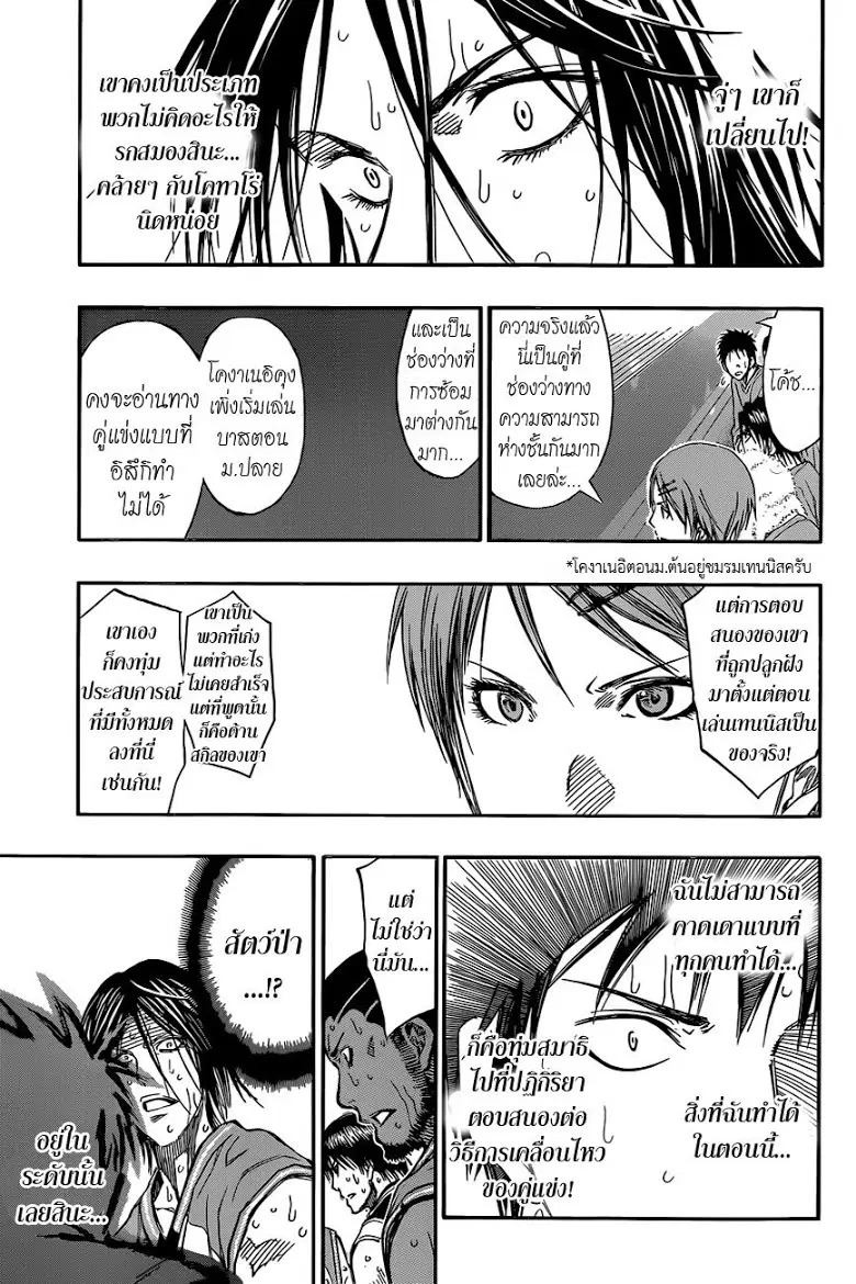 Kuroko no Basuke ตอนที่ 255 หน้า 15
