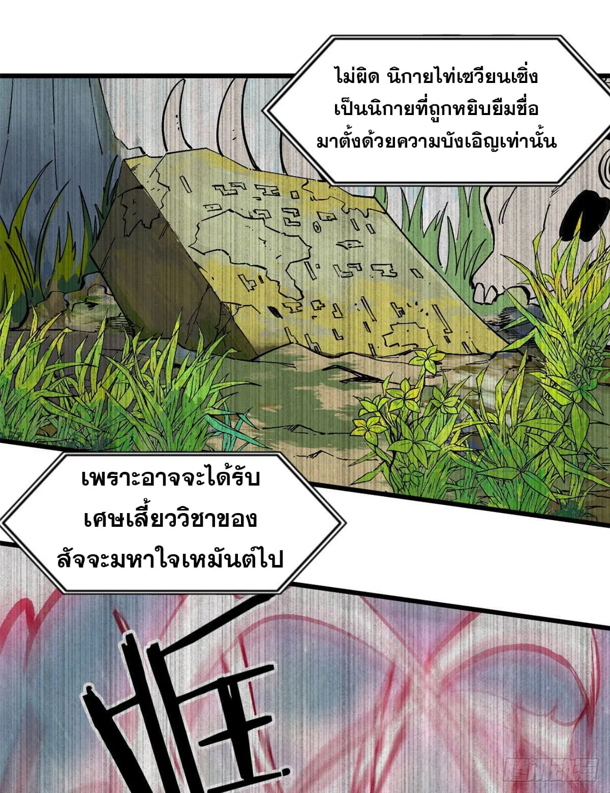 All Hail the Sect Leader ตอนที่ 71 หน้า 27