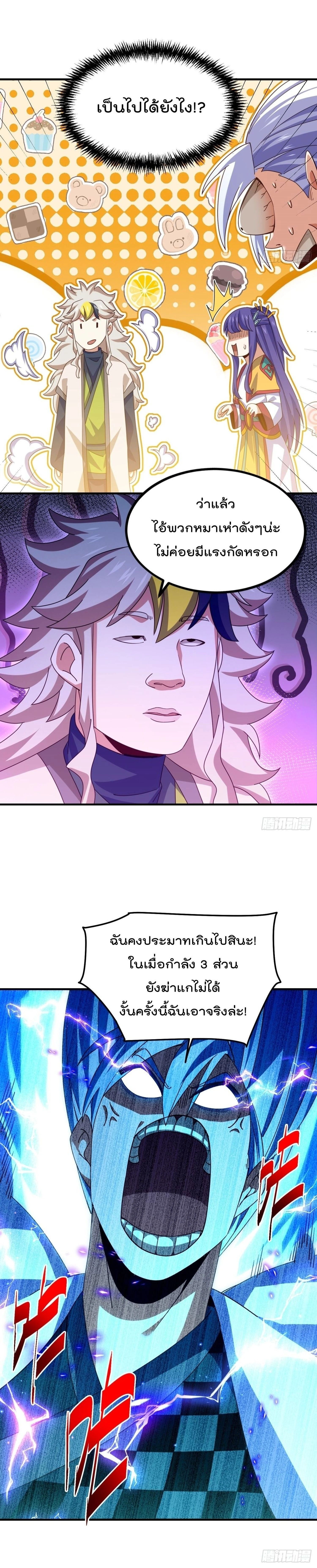 Who is your Daddy ตอนที่ 312 หน้า 12