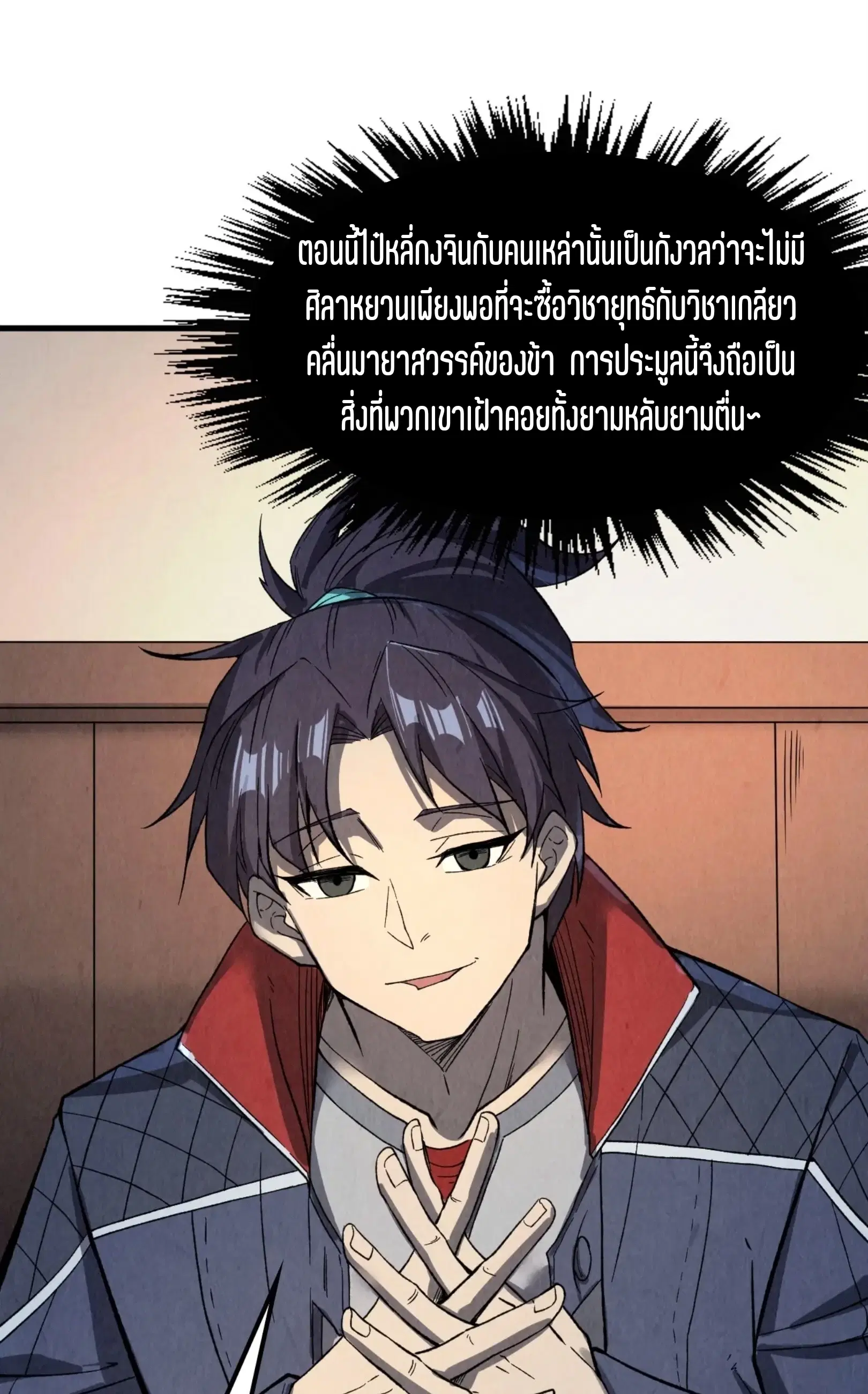 The Eternal Supreme ตอนที่ 246 หน้า 57