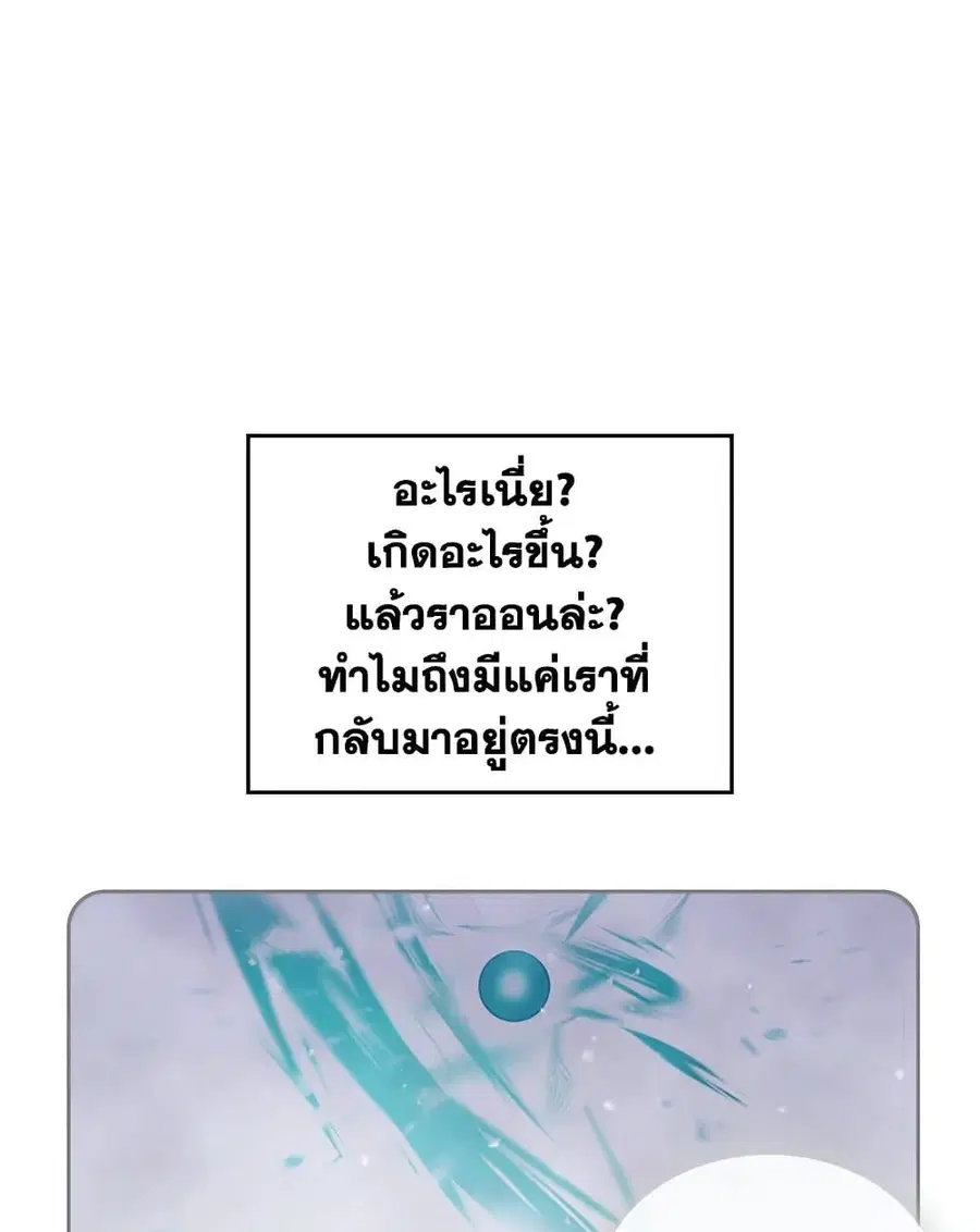 Death Is The Only Ending For The Villainess ตอนที่ 113 หน้า 40