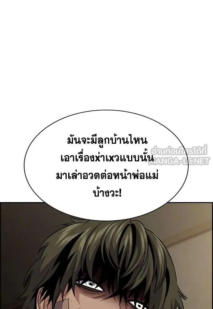 True Education ตอนที่ 251 หน้า 90