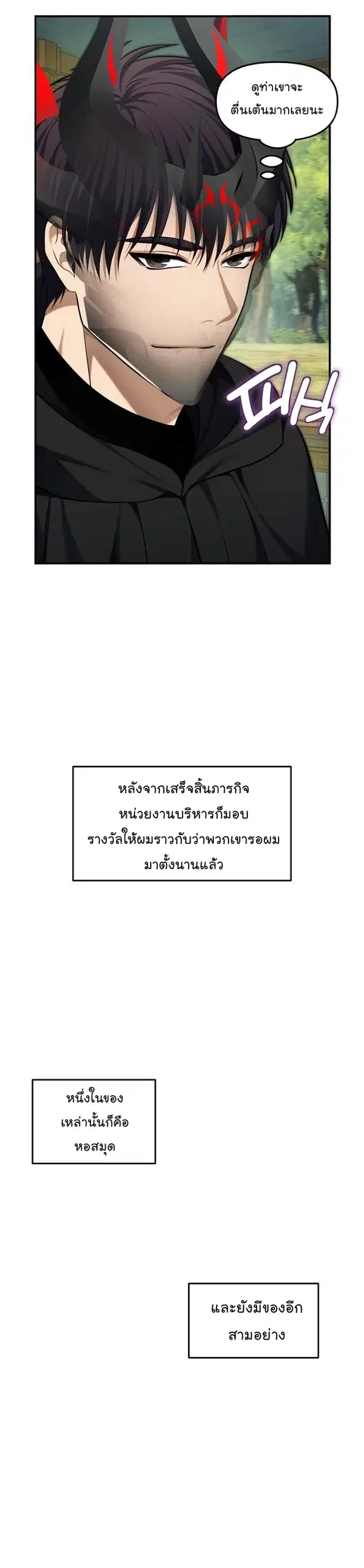 Second Life Ranker ตอนที่ 158 หน้า 4