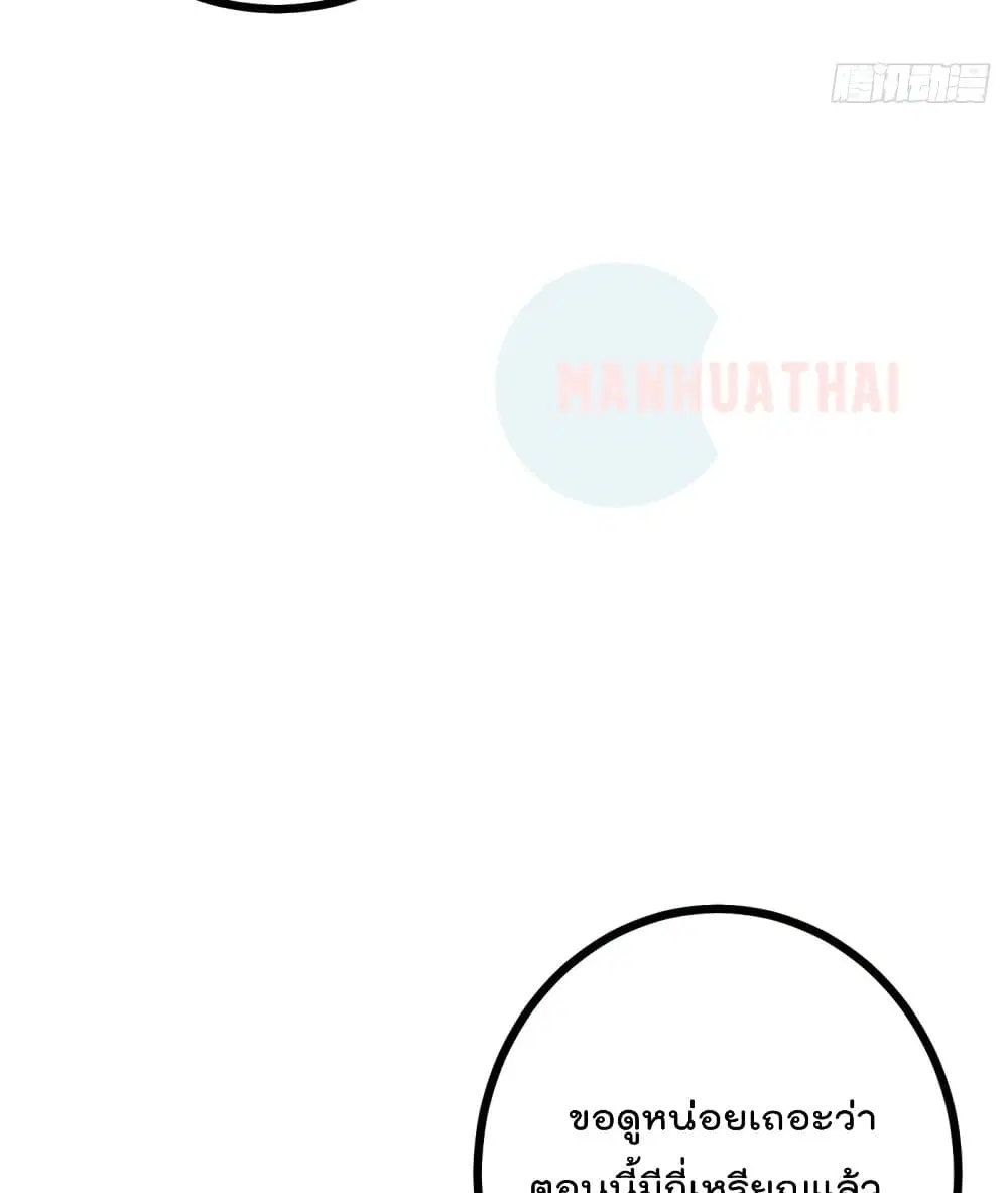 Shadow Hack ตอนที่ 58 หน้า 74
