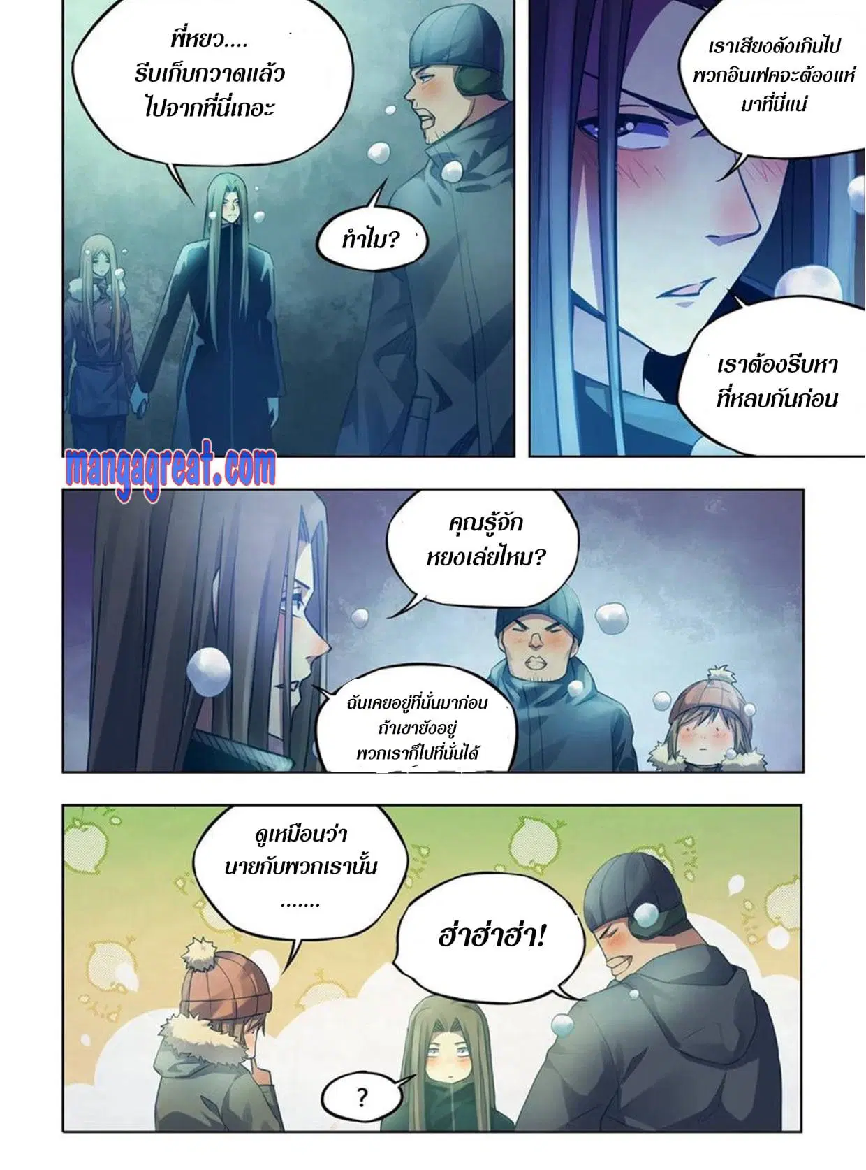 The Last Human ตอนที่ 306.31 หน้า 53