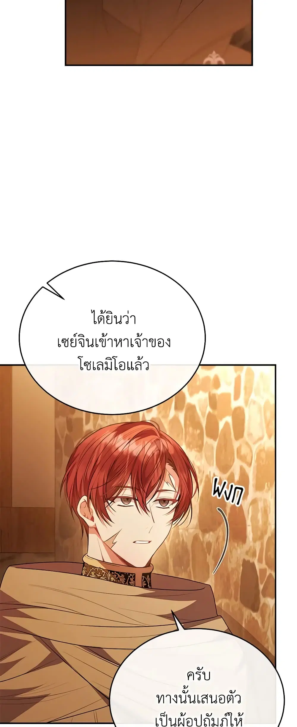The Real Daughter Is Back ตอนที่ 66 หน้า 31