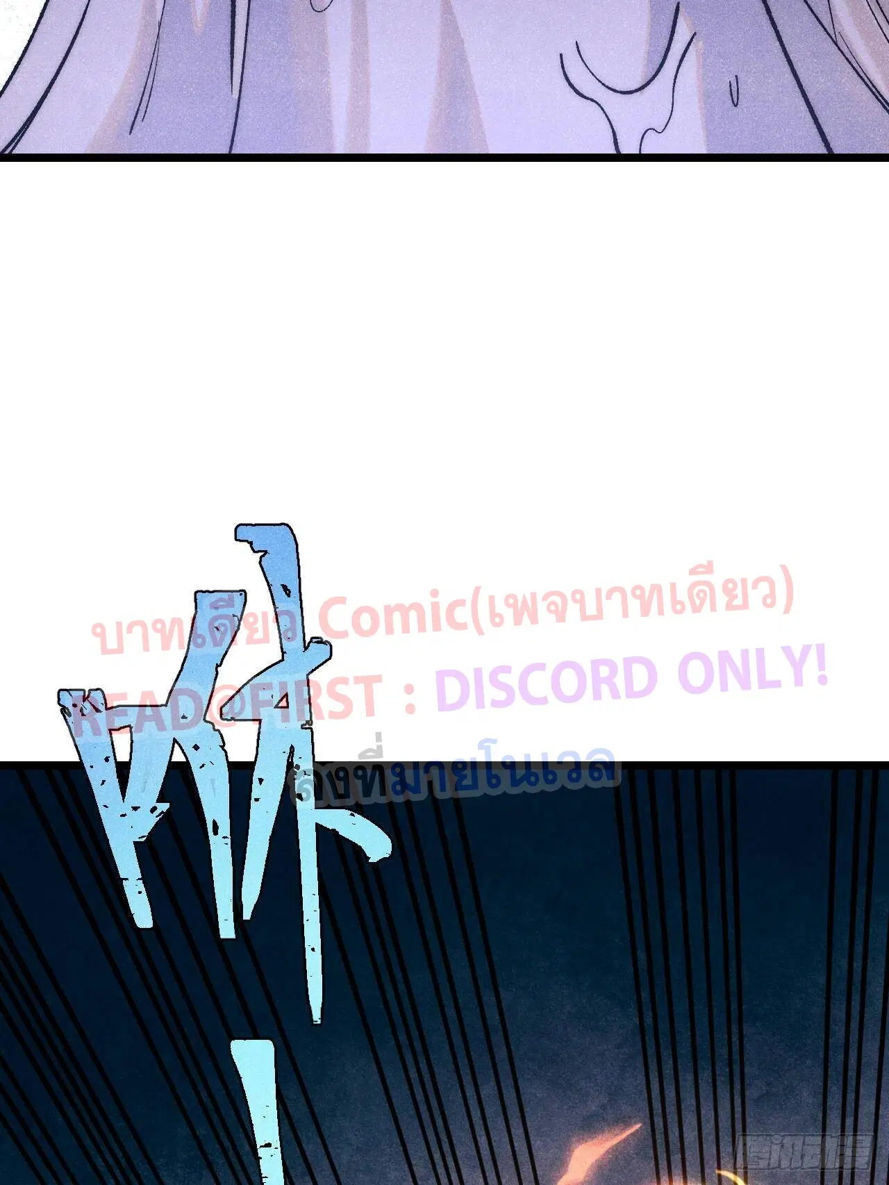All Hail the Sect Leader ตอนที่ 309 หน้า 71